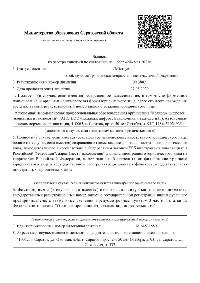 Академия Цифровой Экономики и Инноваций — Высшее образование дистанционно  без ЕГЭ!